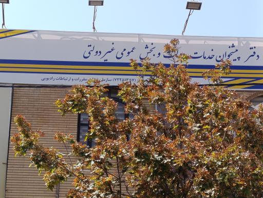 عکس دفتر پیشخوان دولت 1357