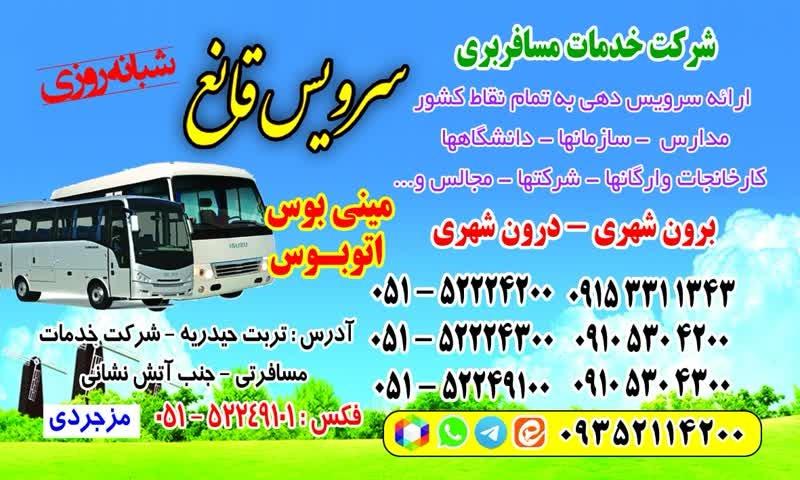 عکس شرکت مینی بوس رانی قانع تربت حیدریه
