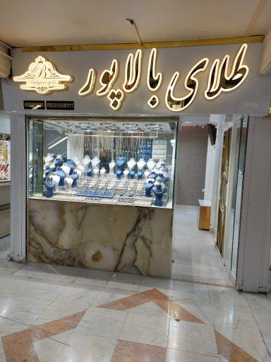 طلای بالاپور