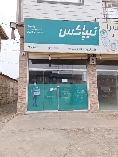 عکس نمایندگی تیپاکس رحیم آباد