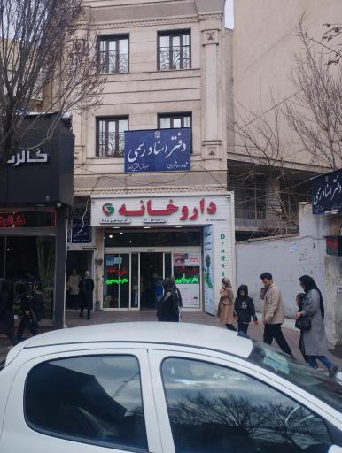 عکس داروخانه حیدر
