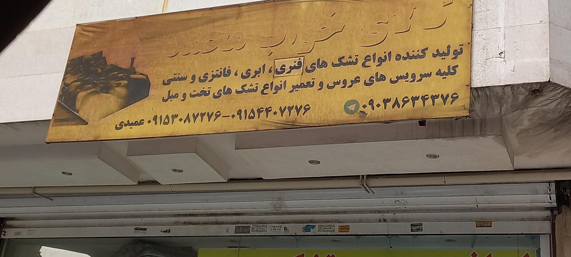 عکس کالای خواب محمد