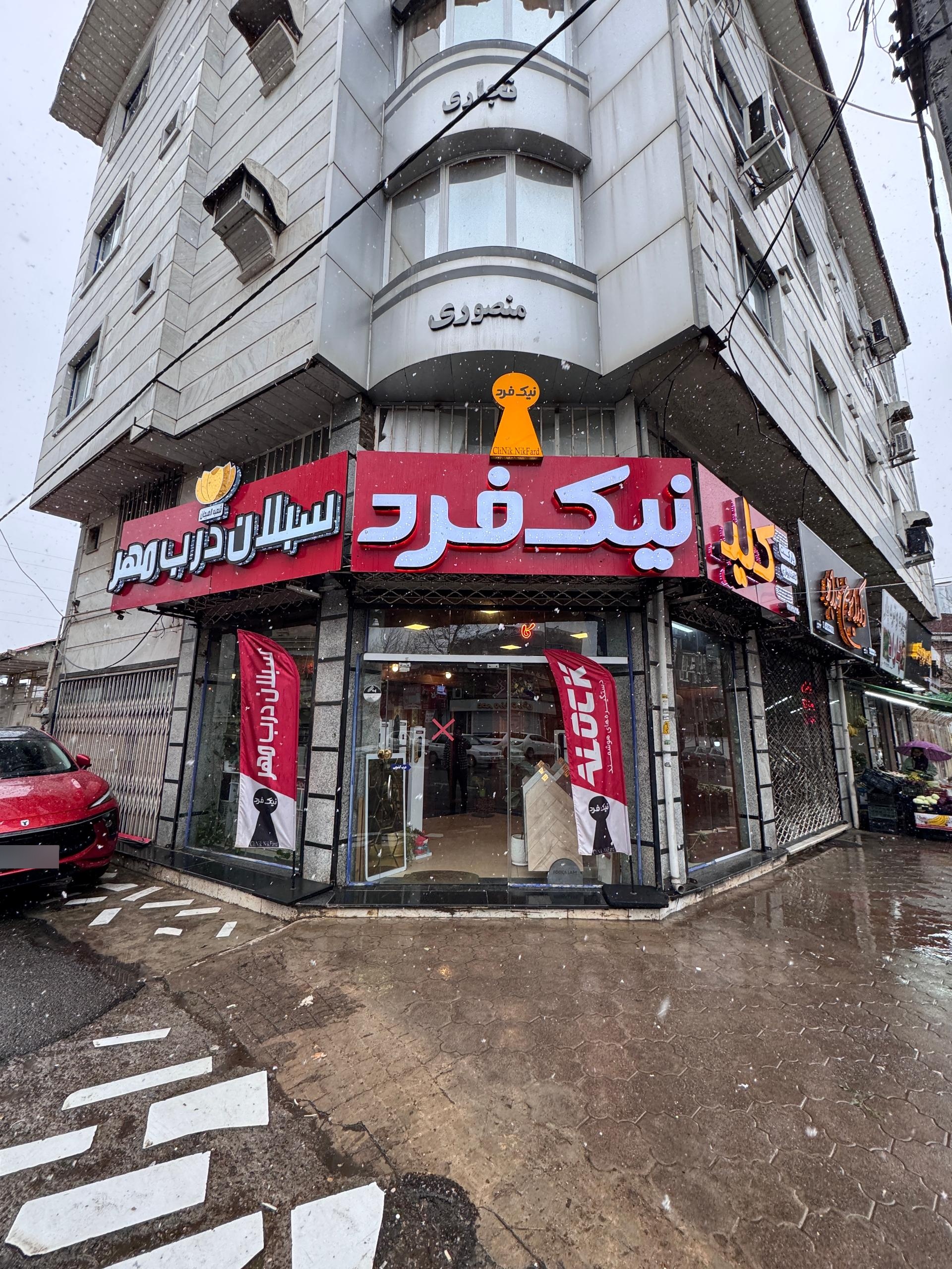 عکس کلینیک نیک فرد