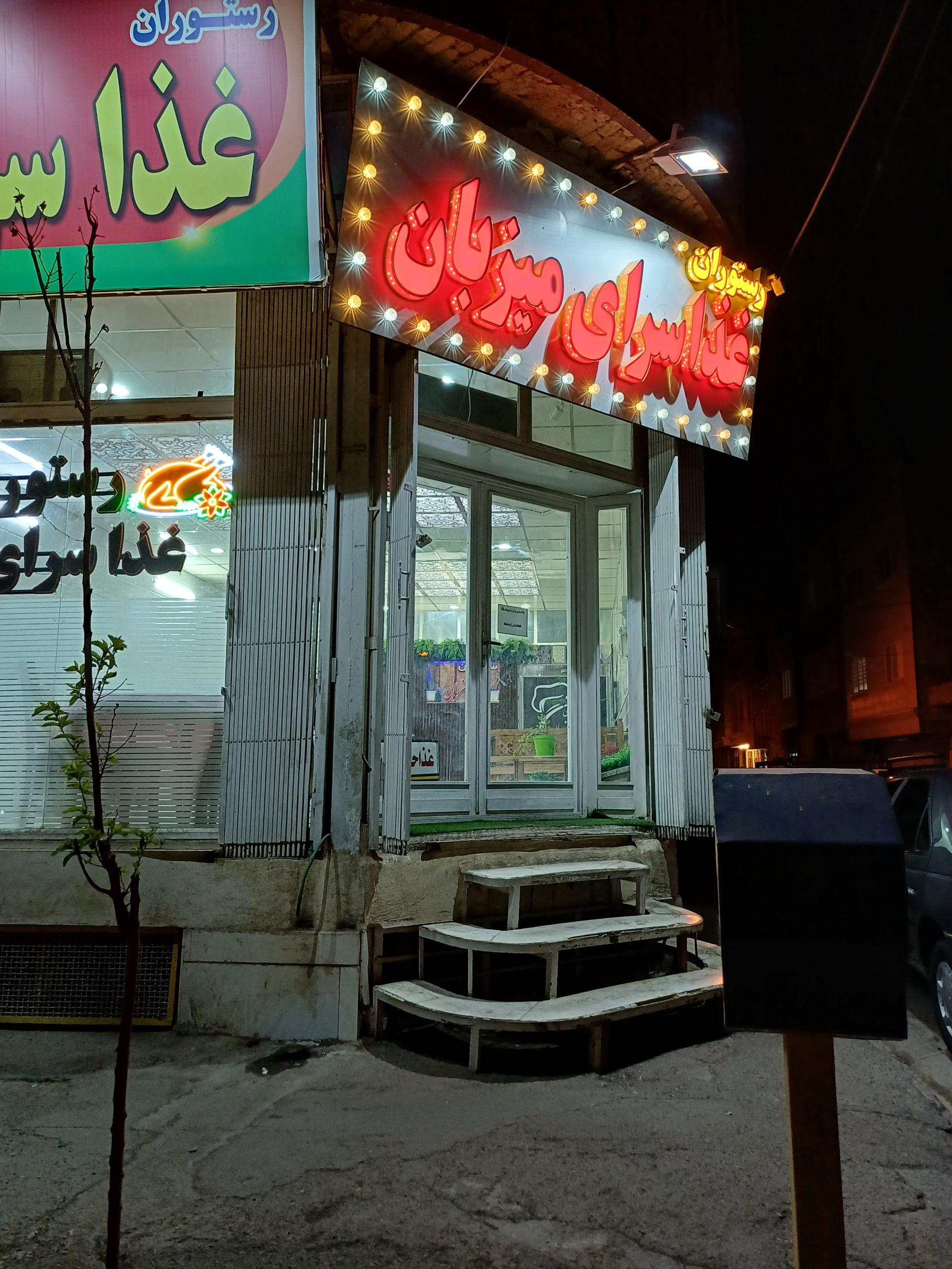 عکس رستوران میزبان