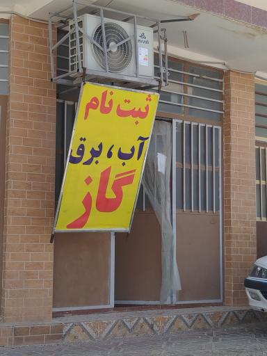 عکس دفتر پیشخوان جوان