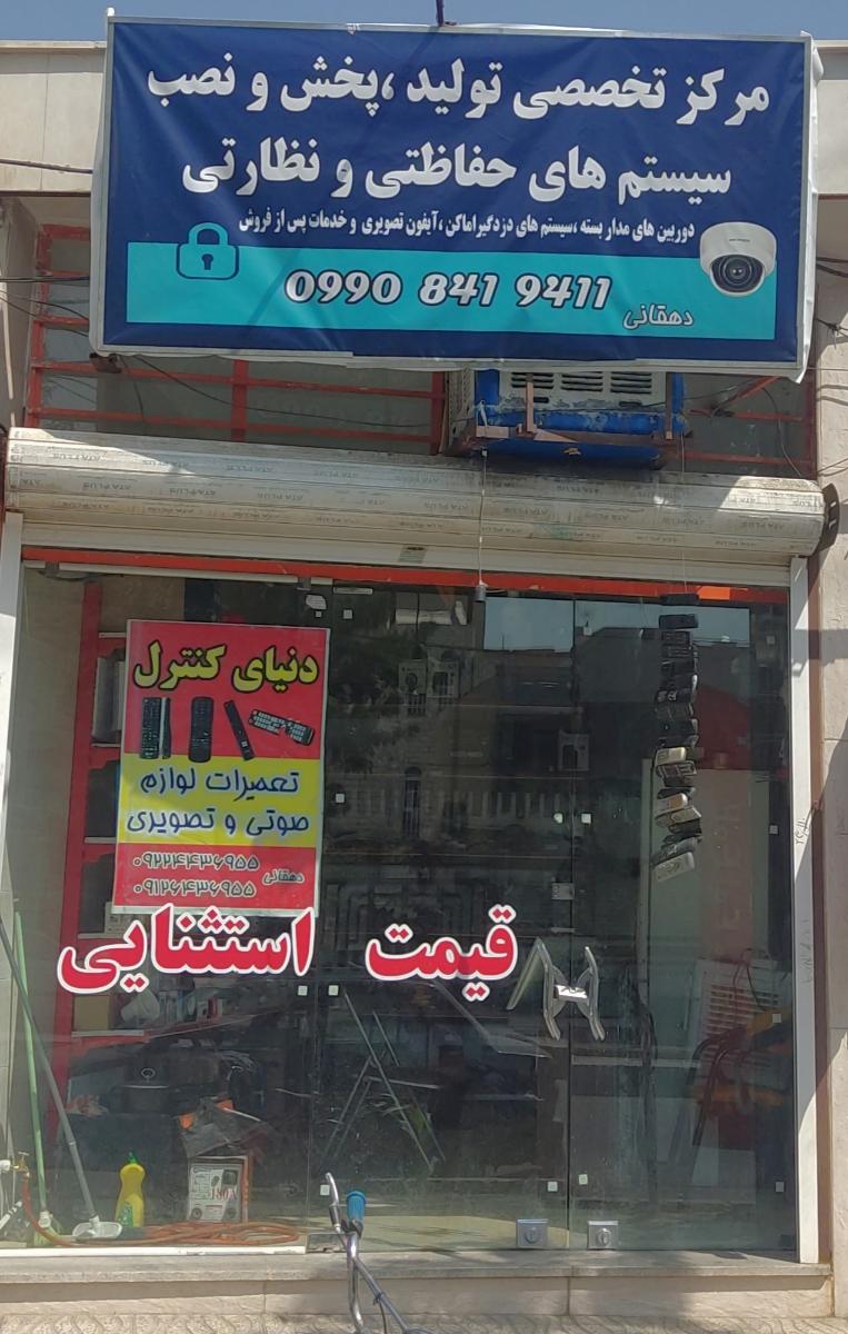 عکس مرکز تخصصی سیستم های حفاظتی و نظارتی تولید پخش نصب 