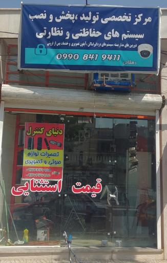 عکس مرکز تخصصی سیستم های حفاظتی و نظارتی تولید پخش نصب 