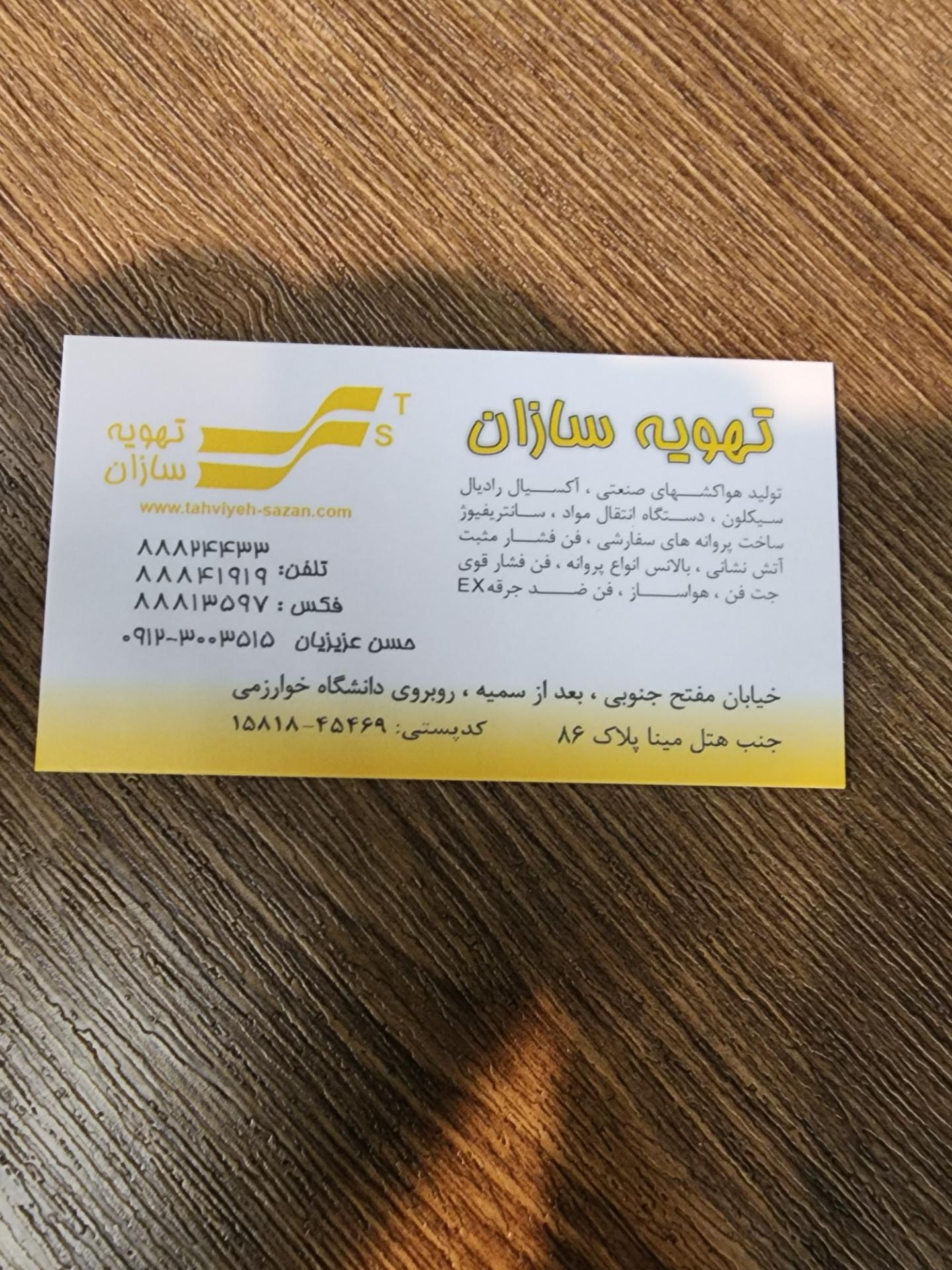 عکس تهویه سازان