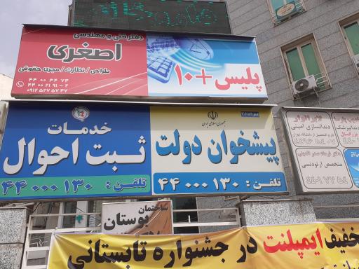 عکس دفتر پیشخوان دولت 1817