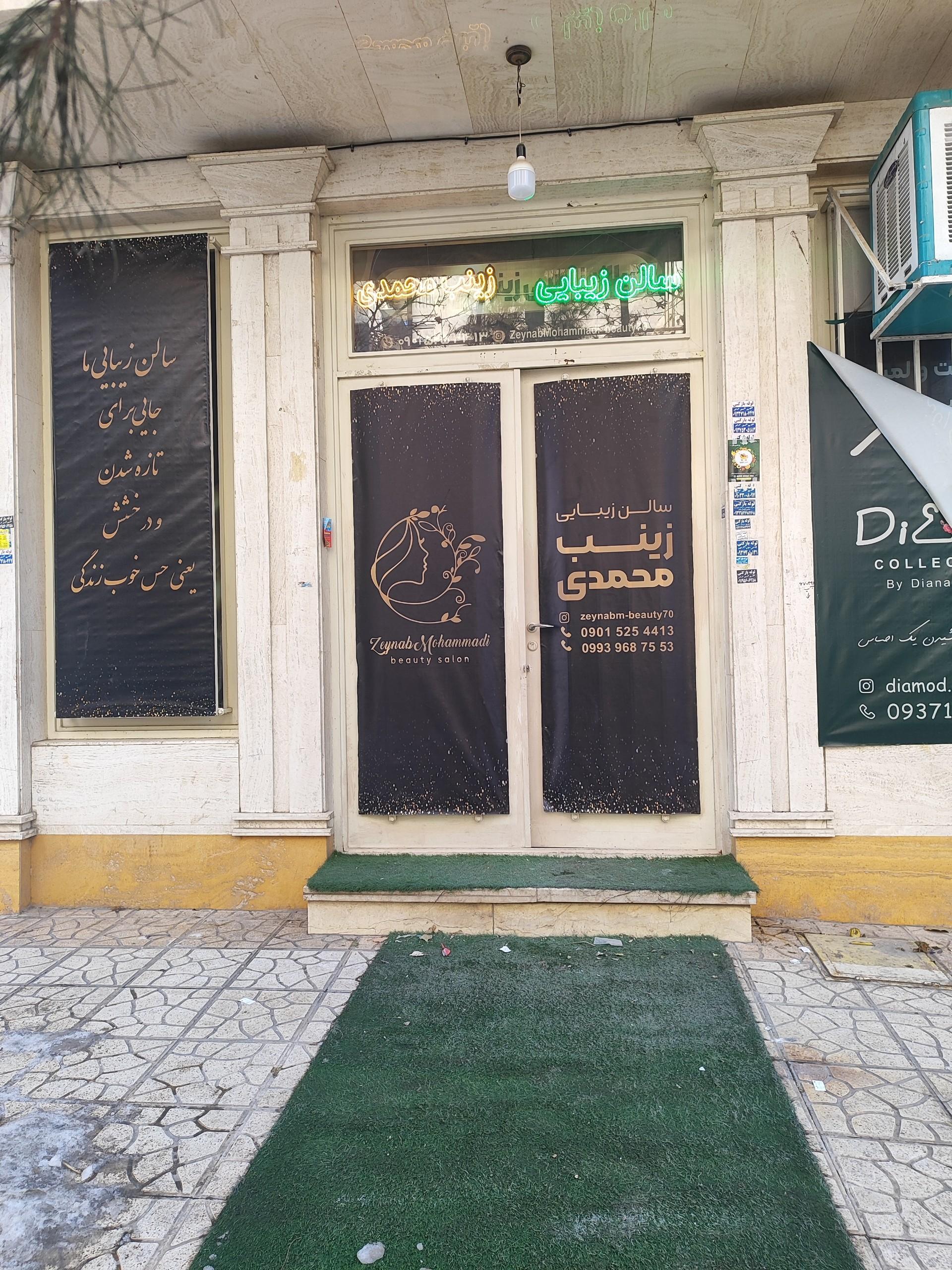 عکس سالن زیبایی محمدی