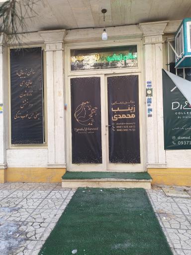 عکس سالن زیبایی محمدی