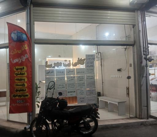 عکس کافی نت مهرسا