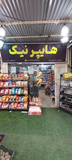عکس هایپر نیک