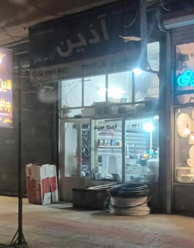 عکس فروشگاه حمیدی