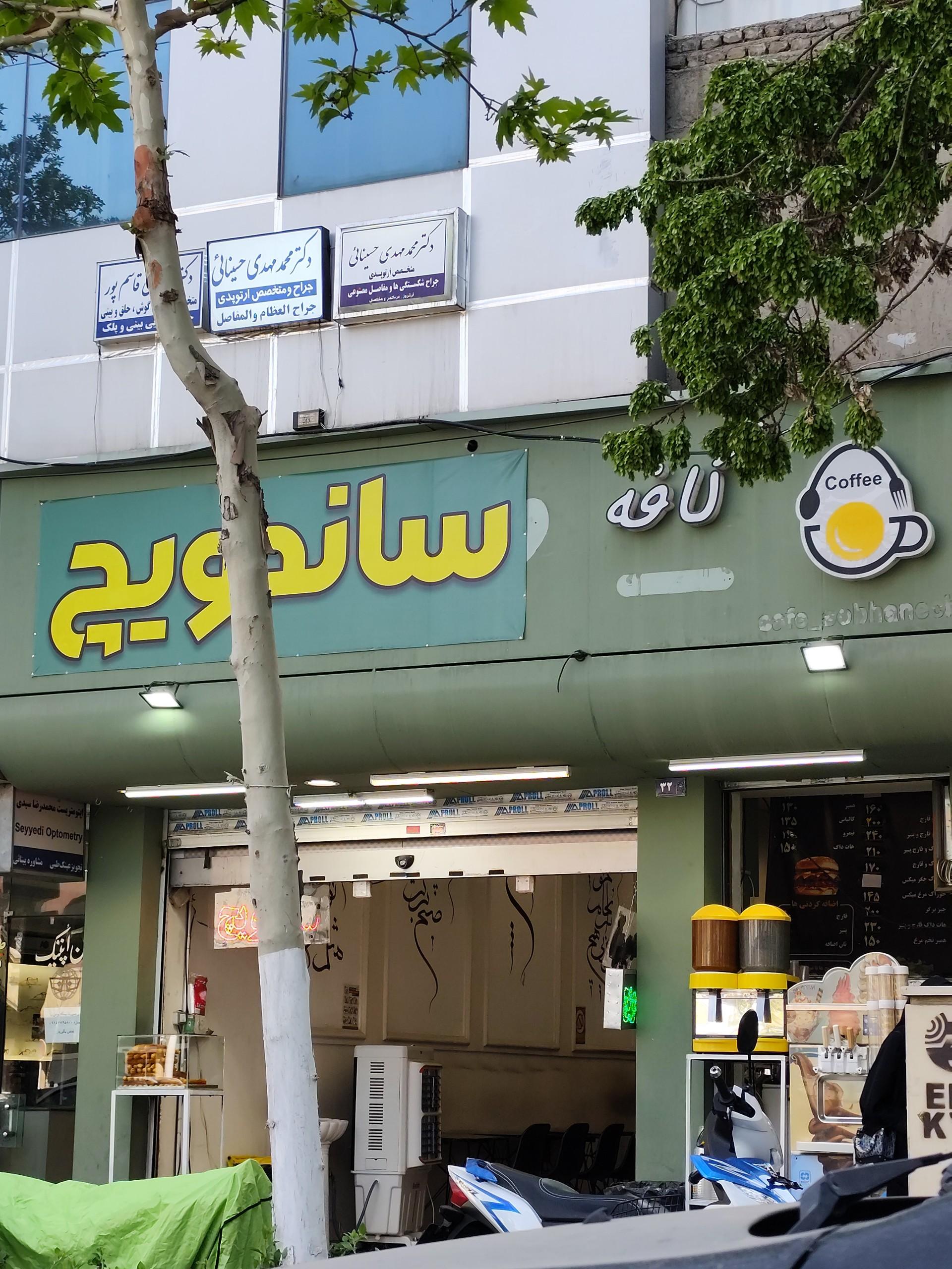 عکس کافه ساندویچ