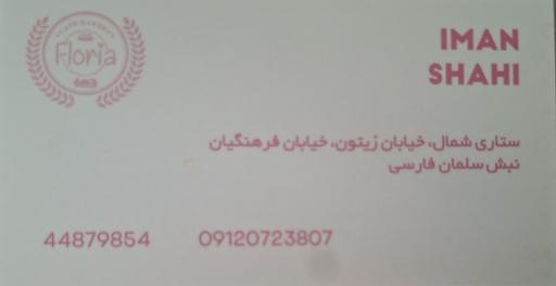 عکس نان و شیرینی فلوریا