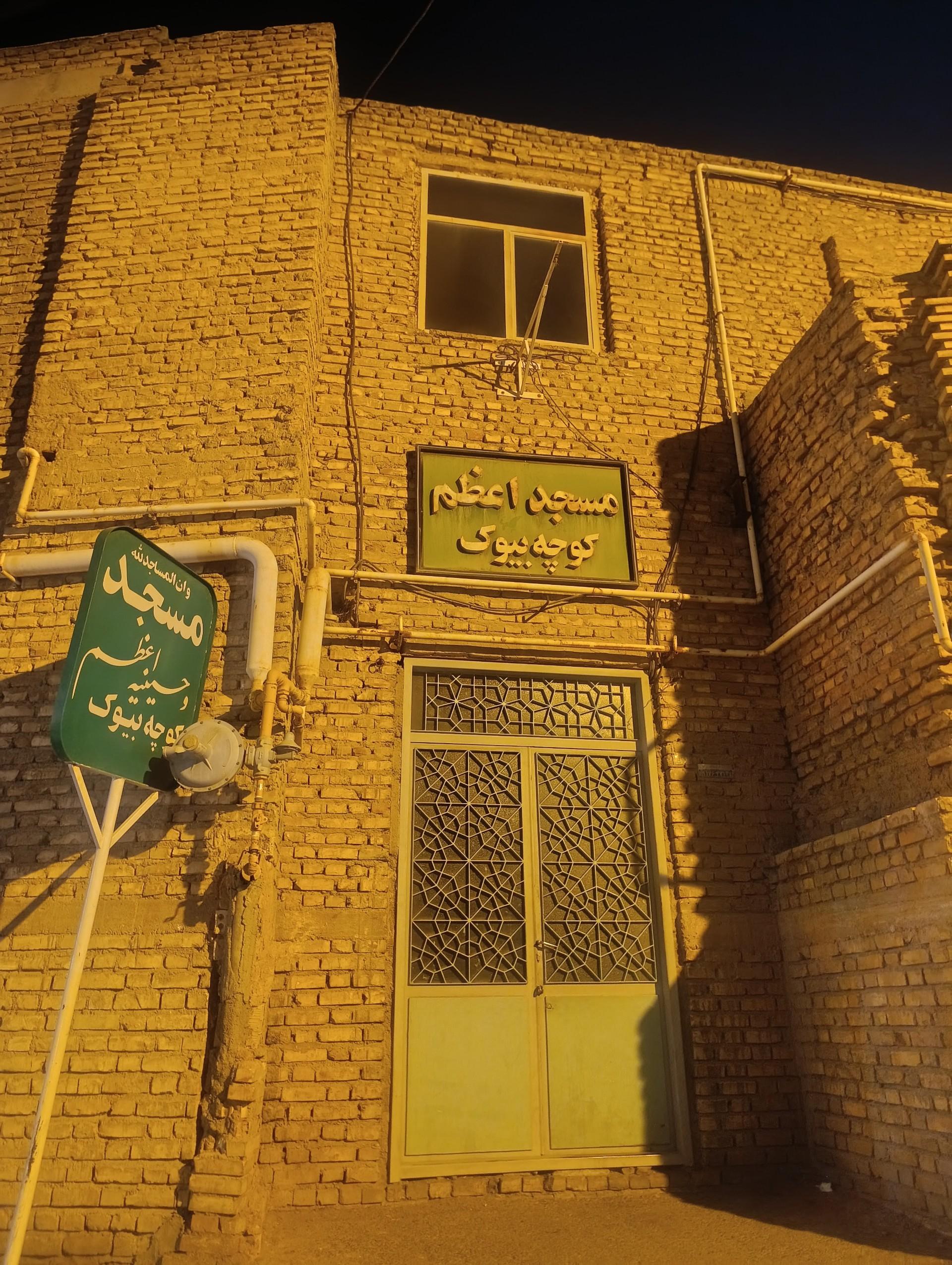 عکس مسجد اعظم کوچه بیوک