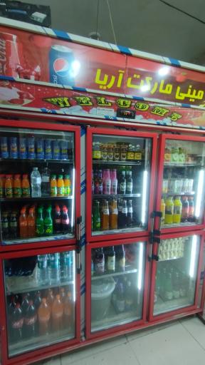 عکس مینی مارکت آریا 
