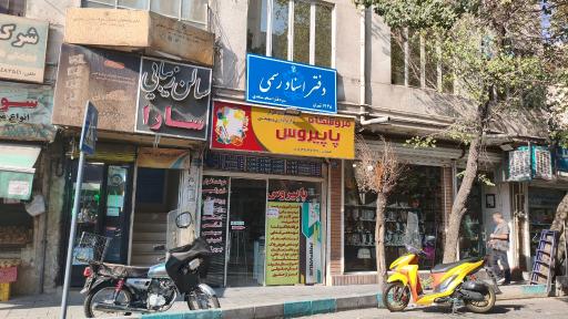 عکس دفتر اسناد رسمی ۱۷۴۸