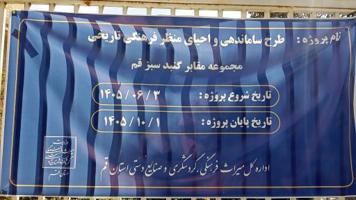 عکس باغ تاریخی گنبد سبز