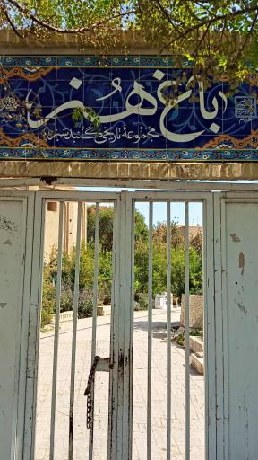عکس باغ تاریخی گنبد سبز