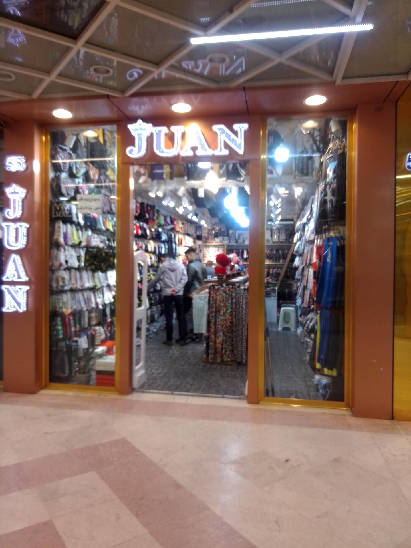 عکس فروشگاه لباس JUAN