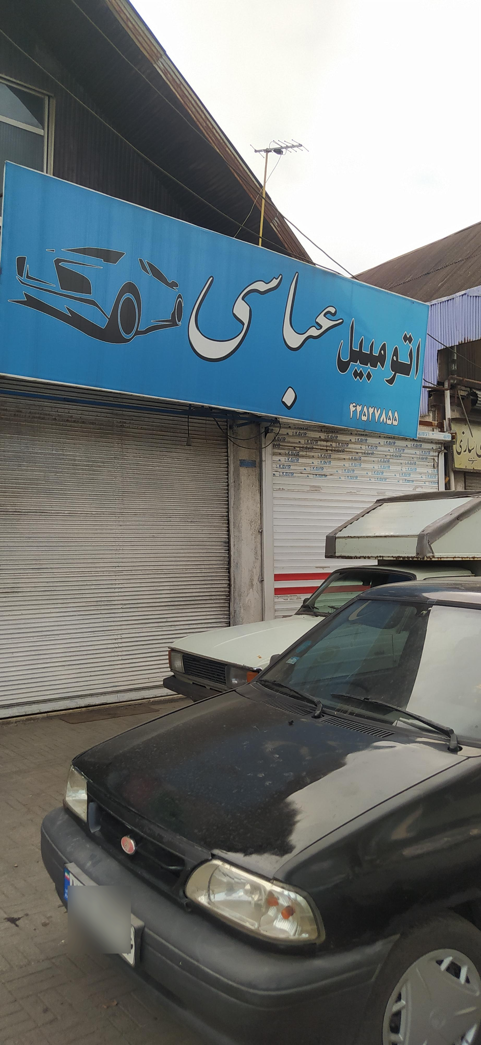 عکس اتومبیل عباسی 