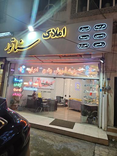 عکس املاک سناتور