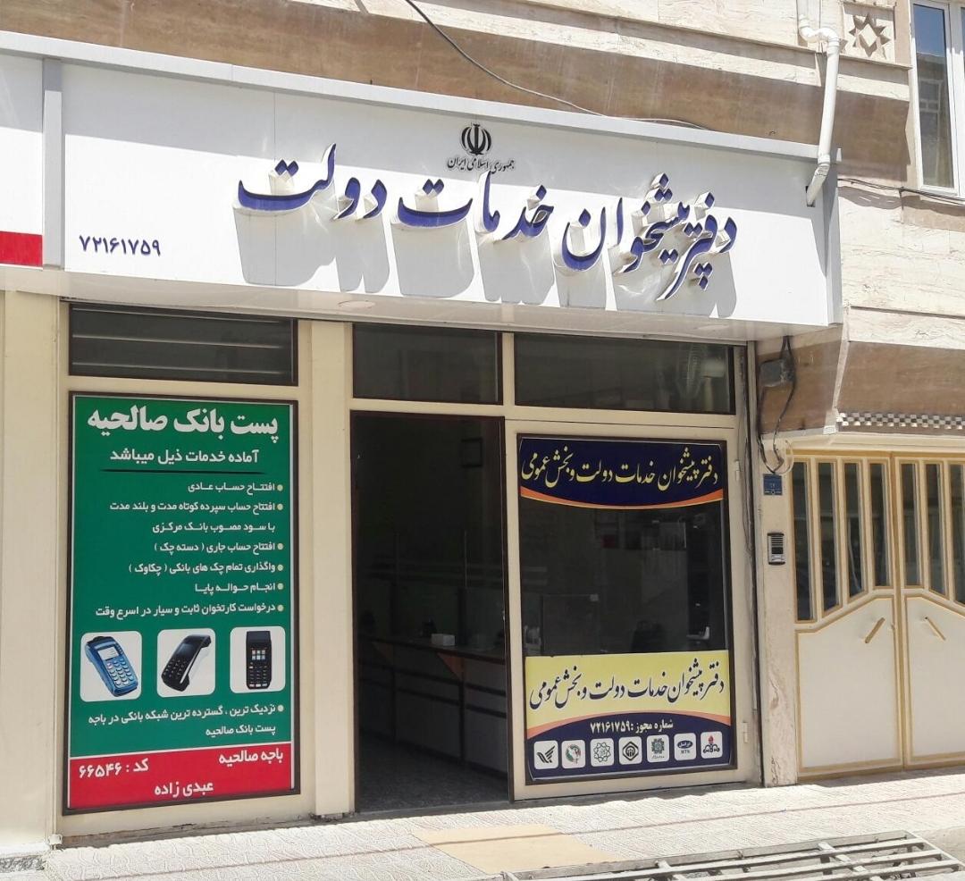 عکس دفتر پیشخوان دولت عبدی زاده