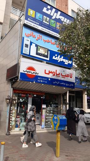 عکس الکتریکی صاحب الزمانی