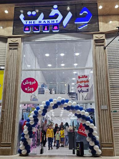 عکس بوتیک درخت