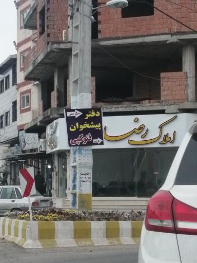 عکس املاک رضا 