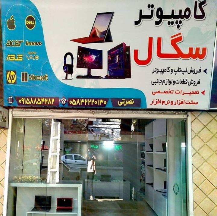 عکس کامپیوتر سگال