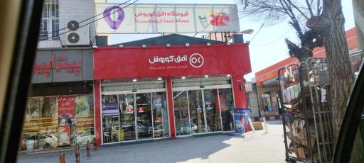 عکس افق کوروش شعبه کرمانشاه سه راه مسکن