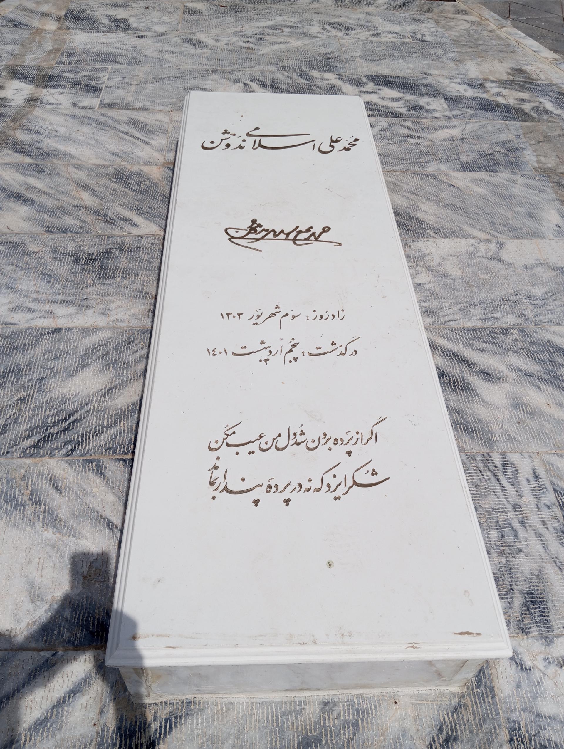 عکس مزار محمد علی اسلامی ندوشن