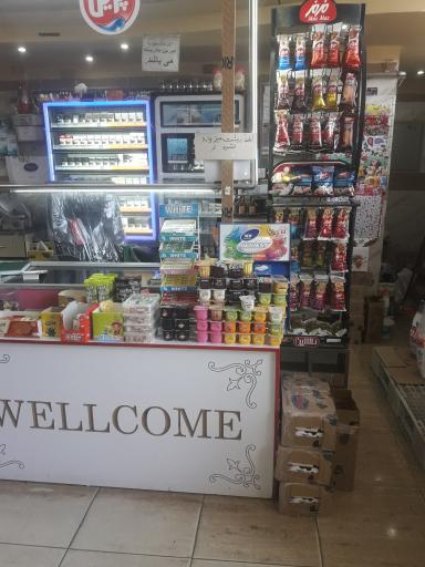 عکس فروشگاه موادغذایی طهمورثی