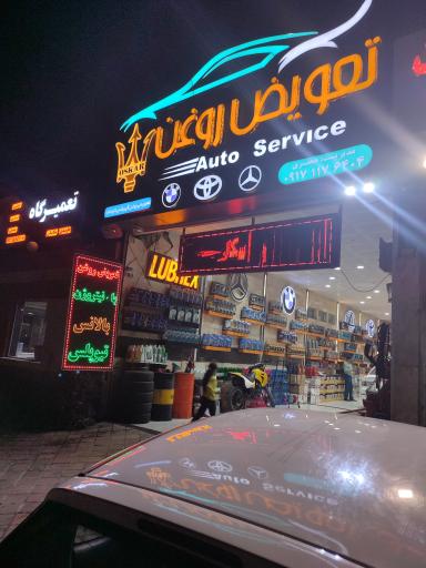 عکس اتو سرویس و تعویض روغنی اسکار