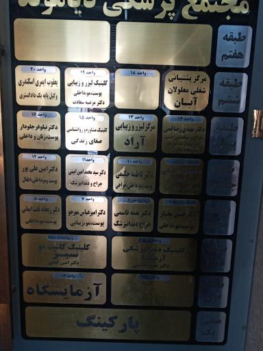 عکس مجتمع پزشکی دیاموند