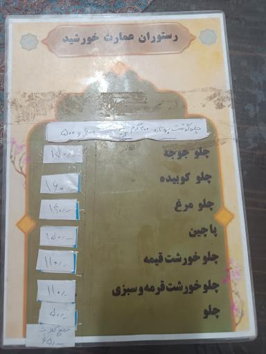 عکس رستوران عمارت خورشید