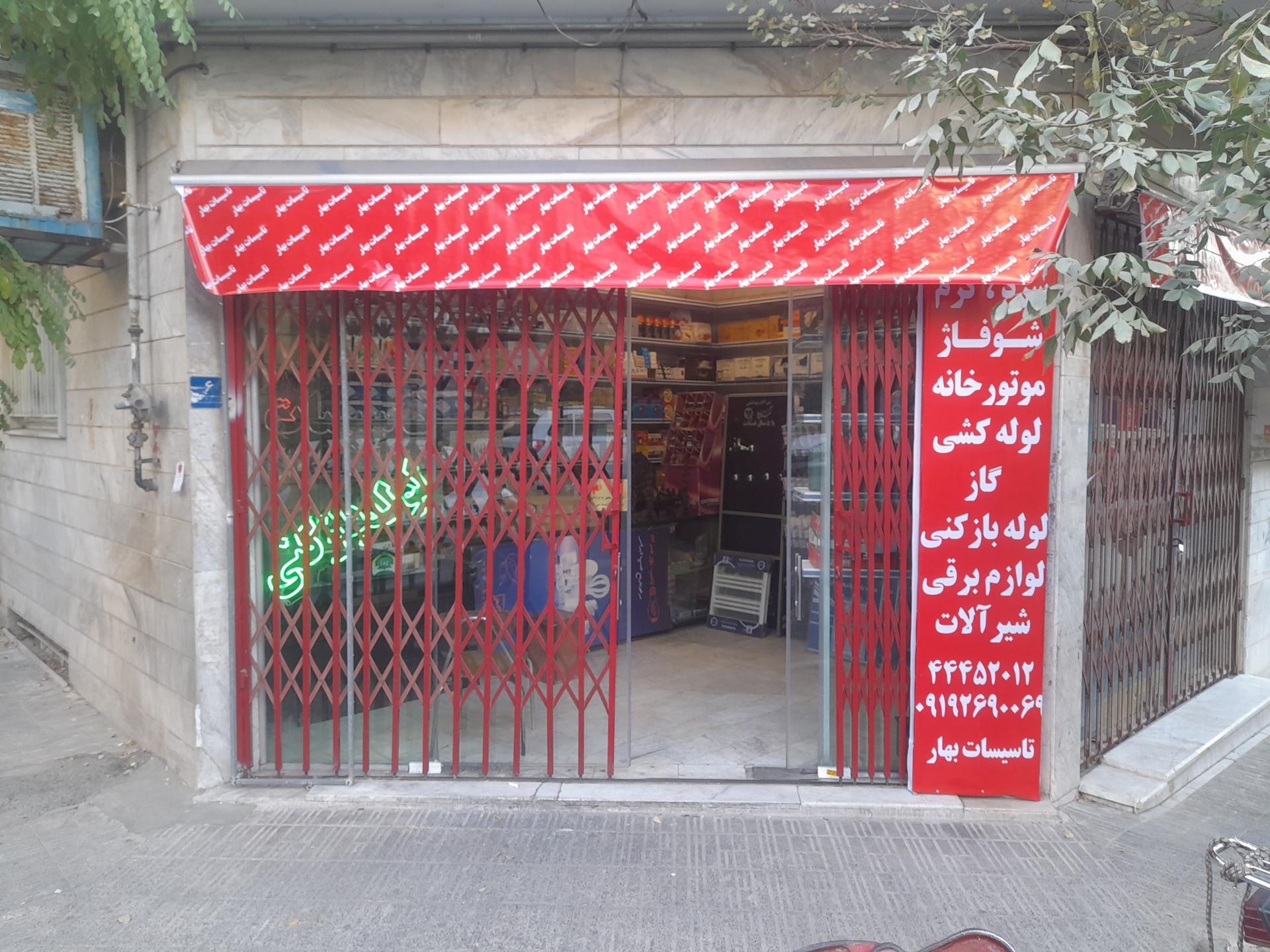 عکس تاسیسات بهار