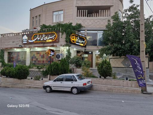 عکس رستوران سنتی لیان