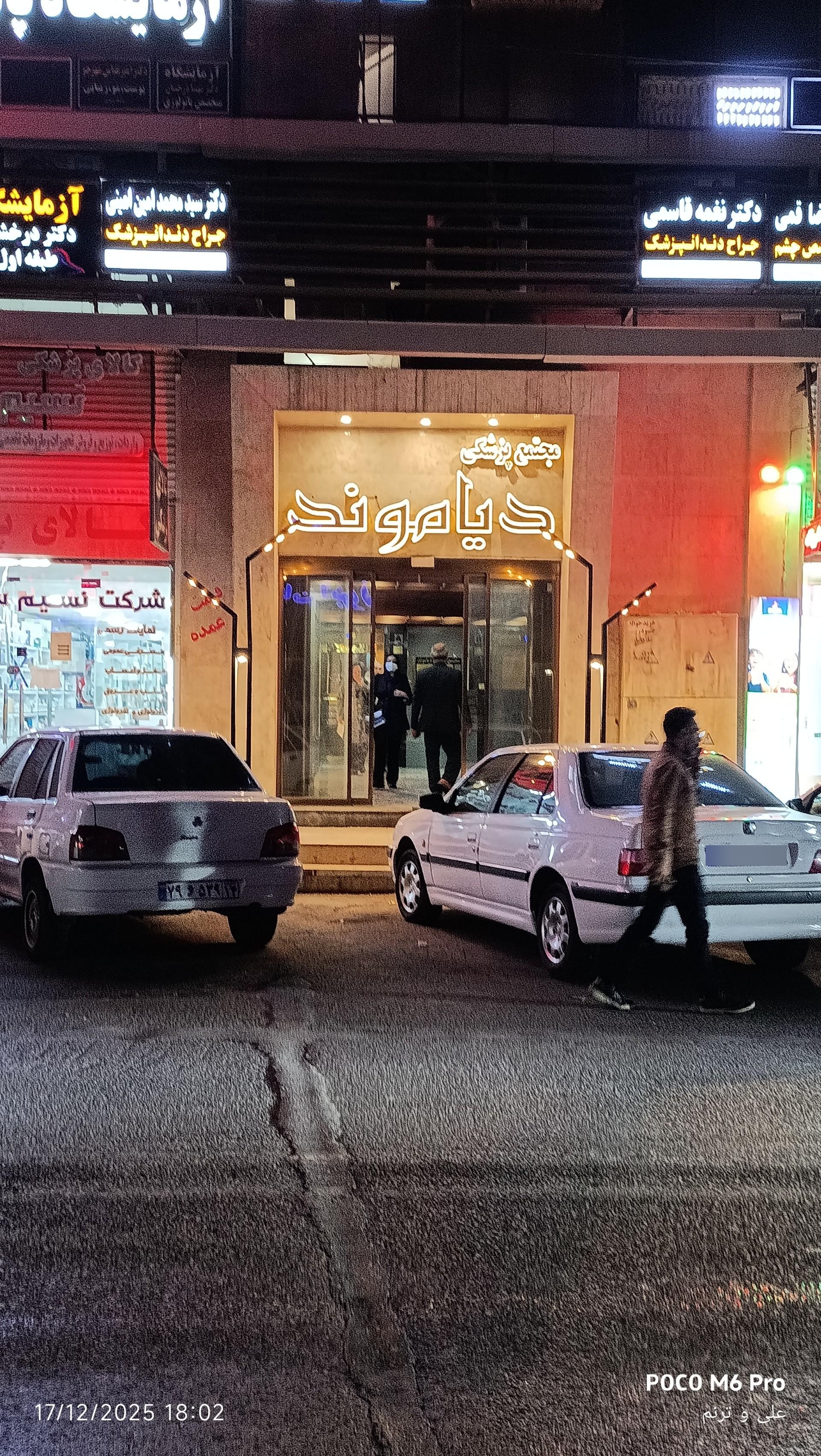 عکس مجتمع پزشکی دیاموند