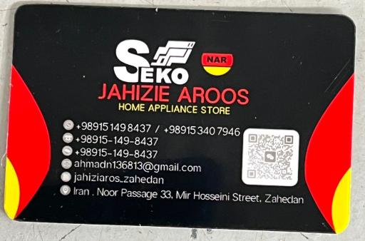 عکس لوازم خانگی احمد نارویی