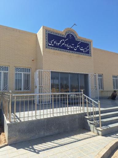 مرکز پت اسکن زنده یاد دکتر اویسی
