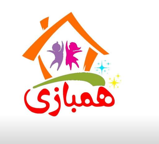عکس خانه کودک همبازی