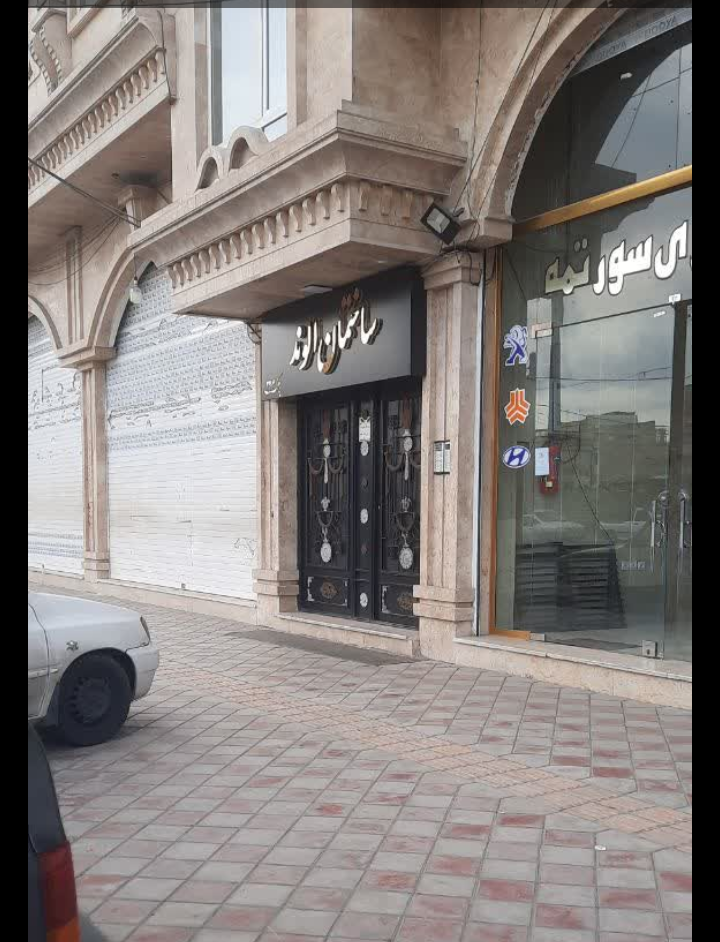 عکس ساختمان الوند