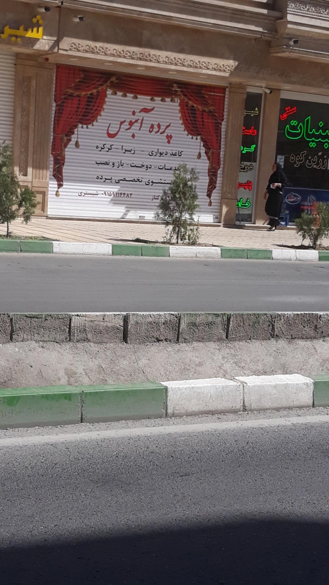 عکس پرده آبنوس