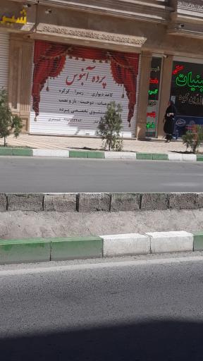 عکس پرده آبنوس