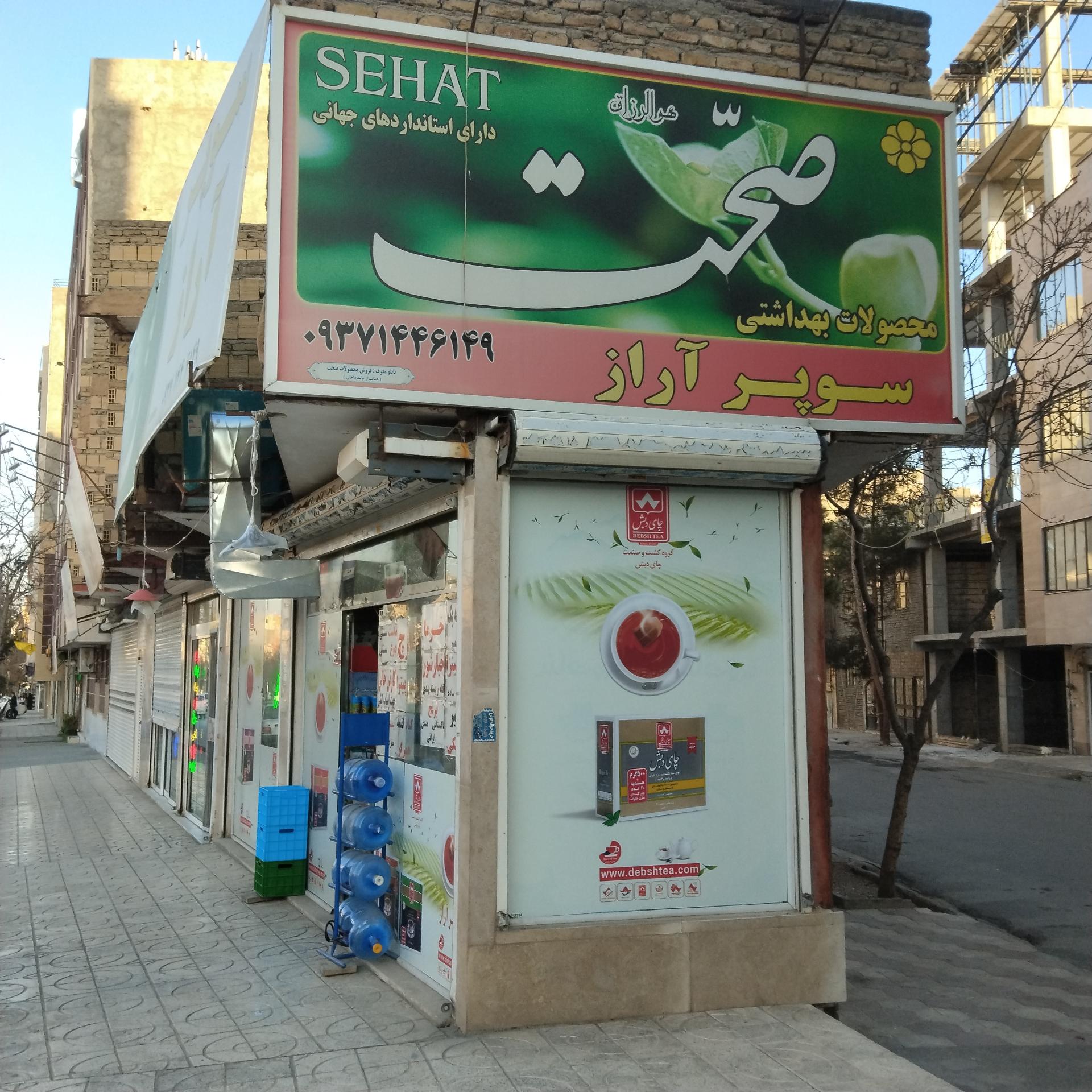 عکس سوپر آراز