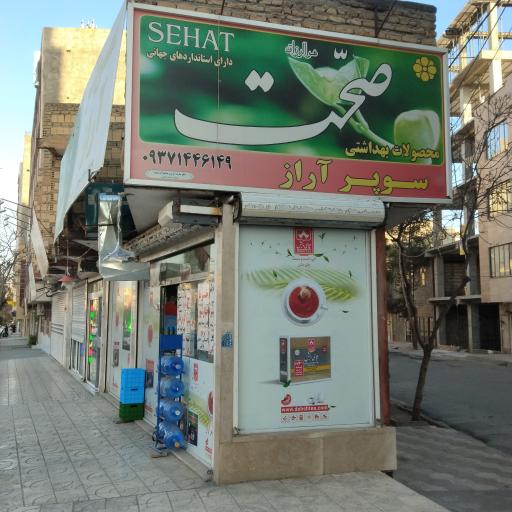 عکس سوپر آراز